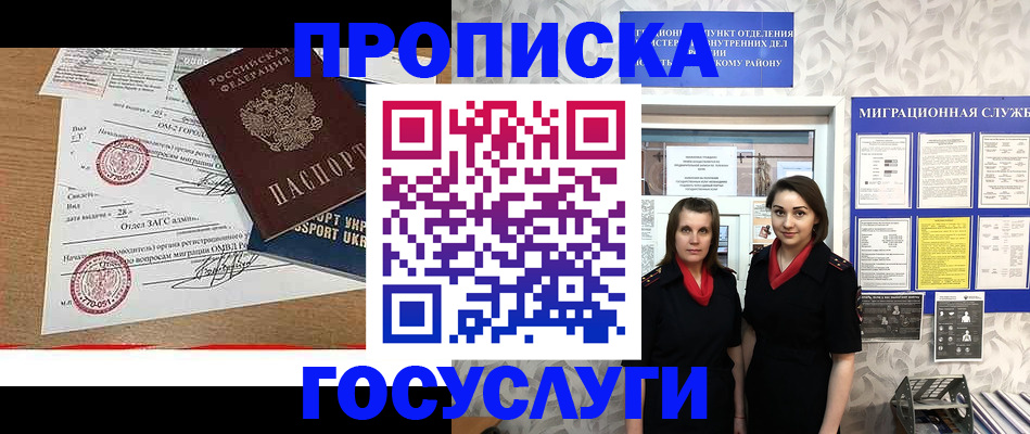 прописка ребенка в Рыбинске