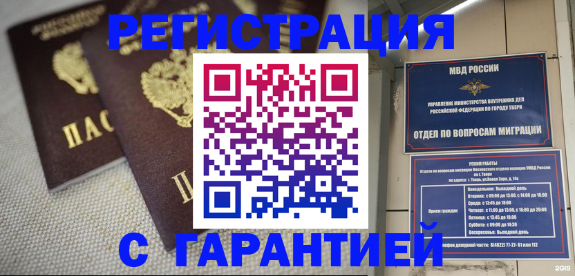 прописка регистрация в Рыбинске