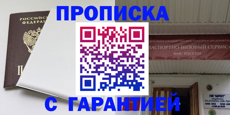 где прописаться в Рыбинске